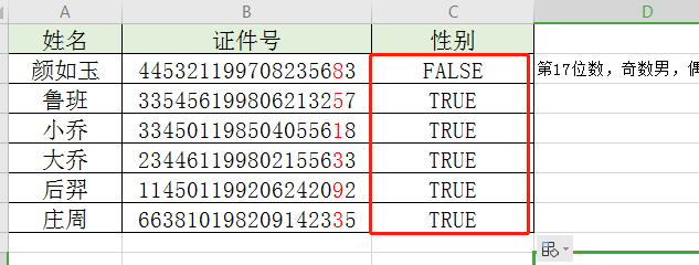 如何根据证件号来判断男女性别呢