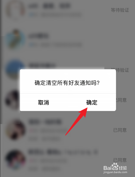 qq好友通知怎么清空