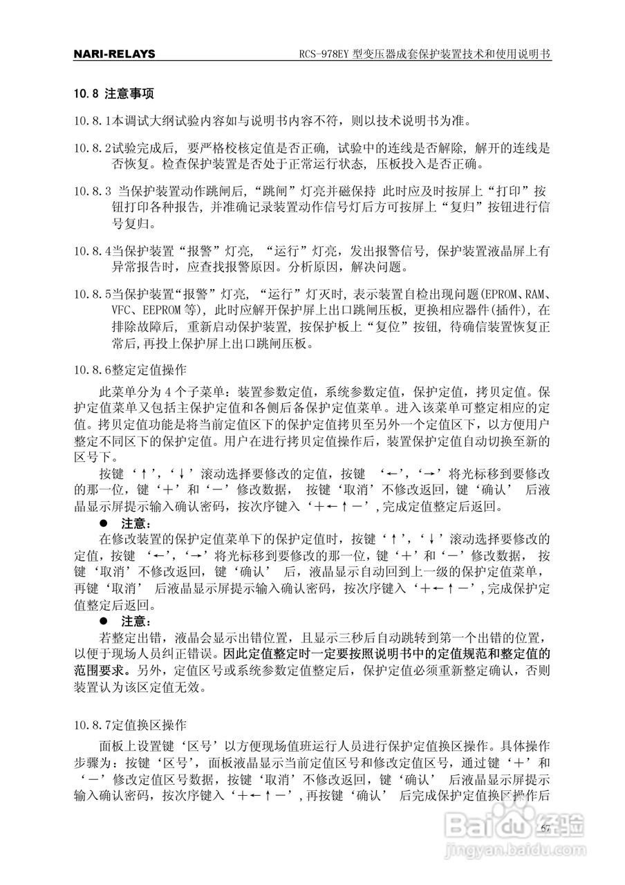 RCS-978EY型变压器成套保护装置使用说明书:[8]