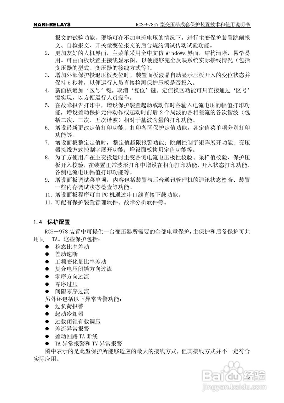 RCS-978EY型变压器成套保护装置使用说明书:[1]