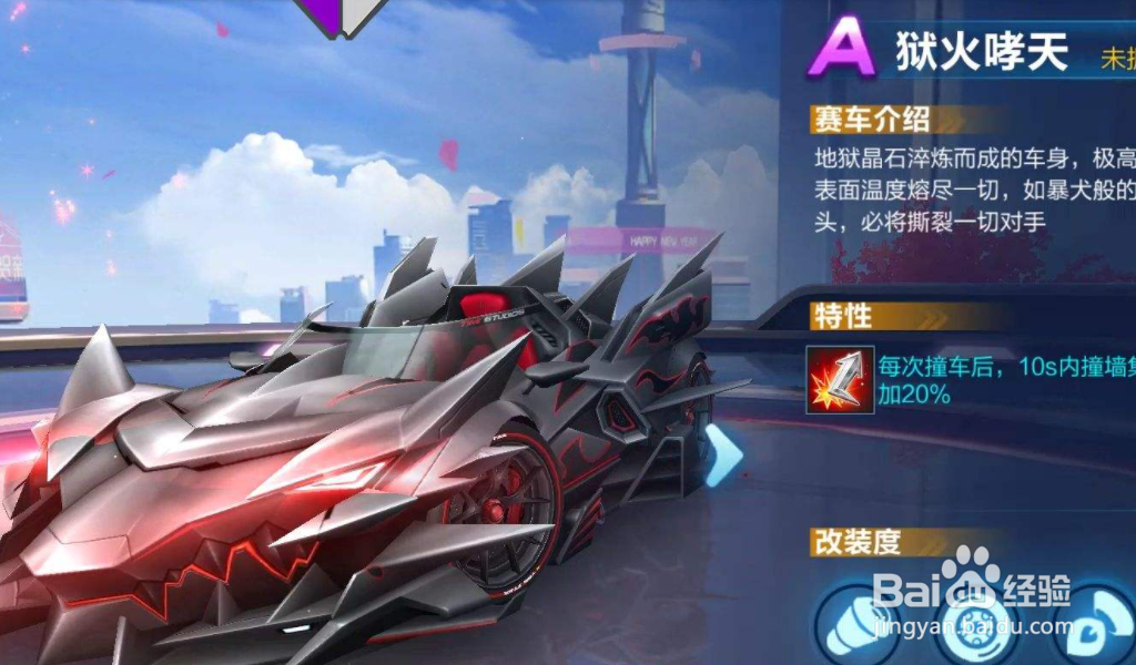 qq飞车逐星者怎么改装