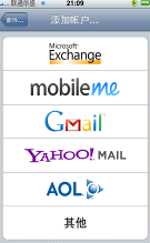 在iPhone中怎样使用邮件功能