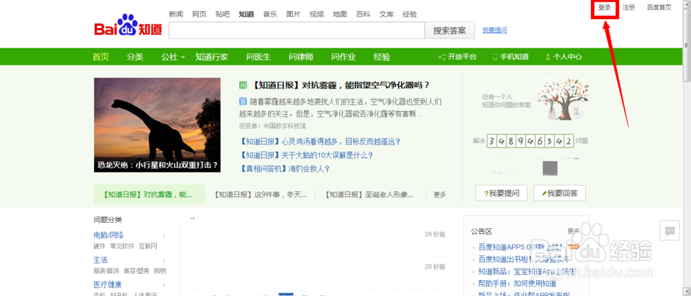 百度知道怎样回答别人的问题?