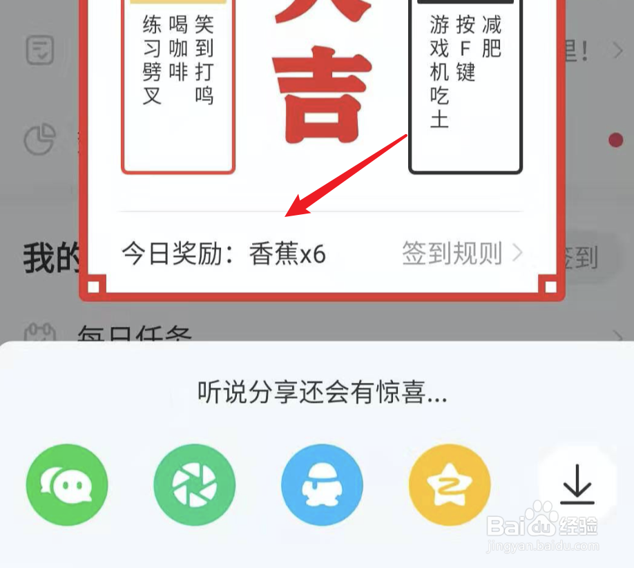 A站AcFun怎么签到得到香蕉