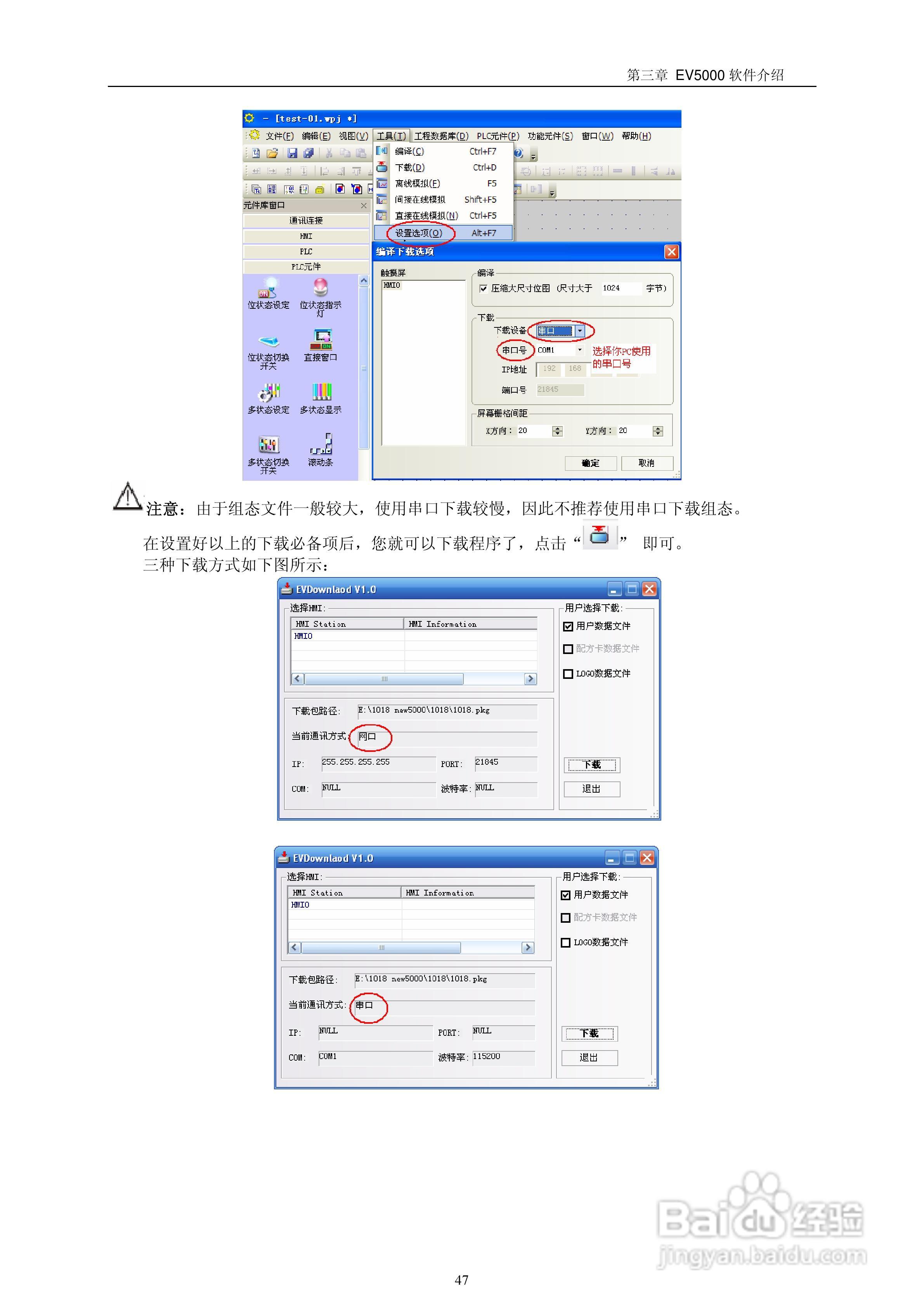 EV5000工业嵌入式人机介面（触摸屏）使用手册:[5]