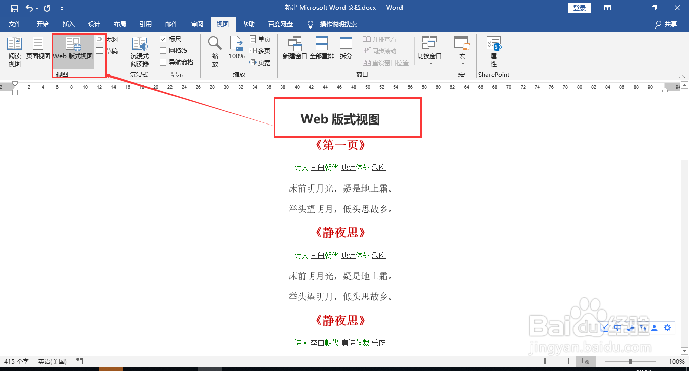 word文档视图切换快