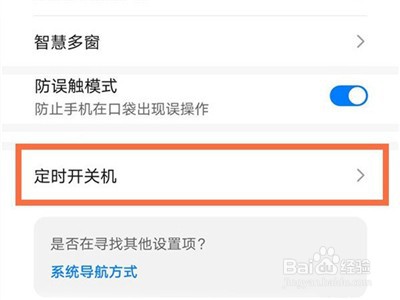 荣耀v20如何设置定时开关机