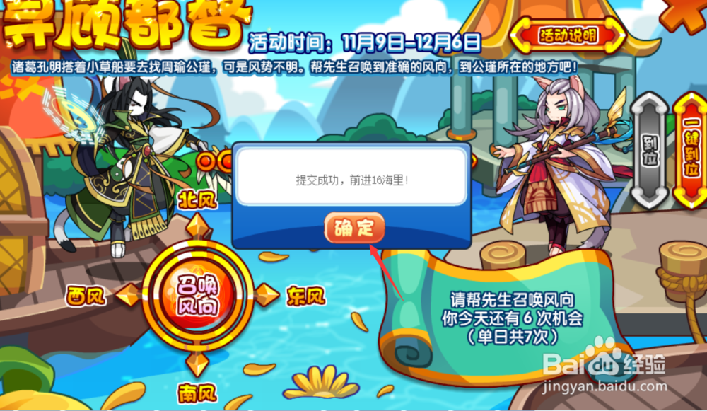 洛克王国寻顾都督活动攻略