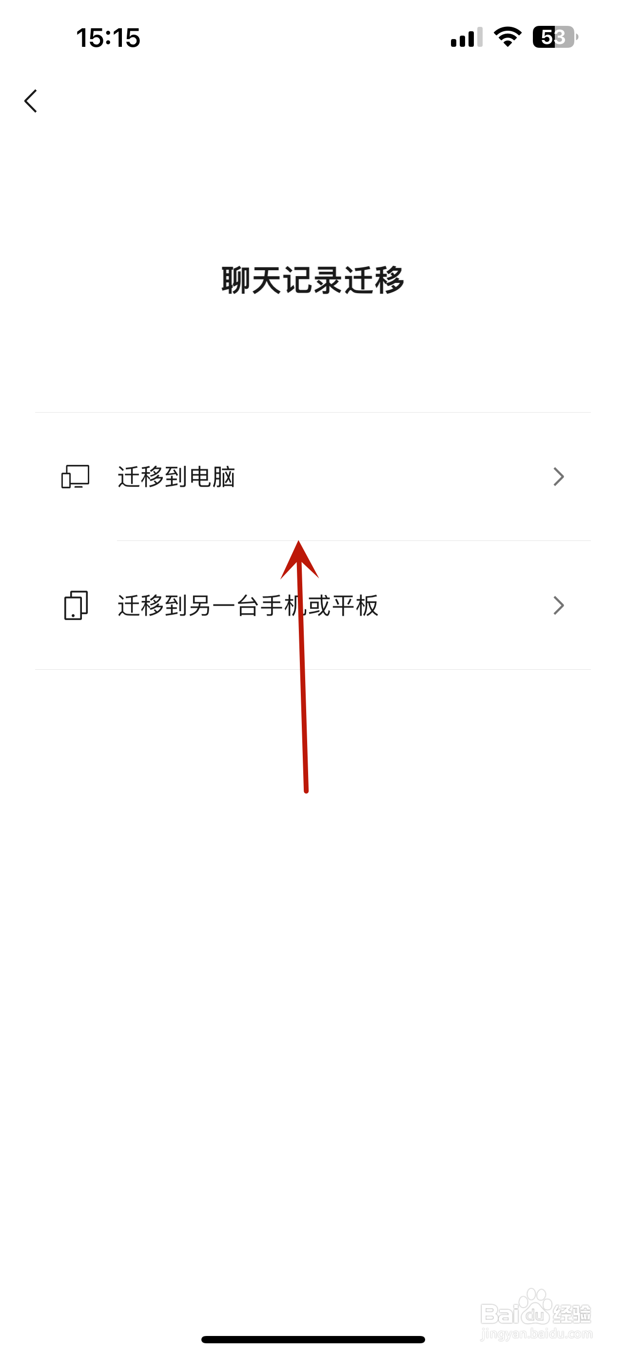 微信怎么迁移聊天记录