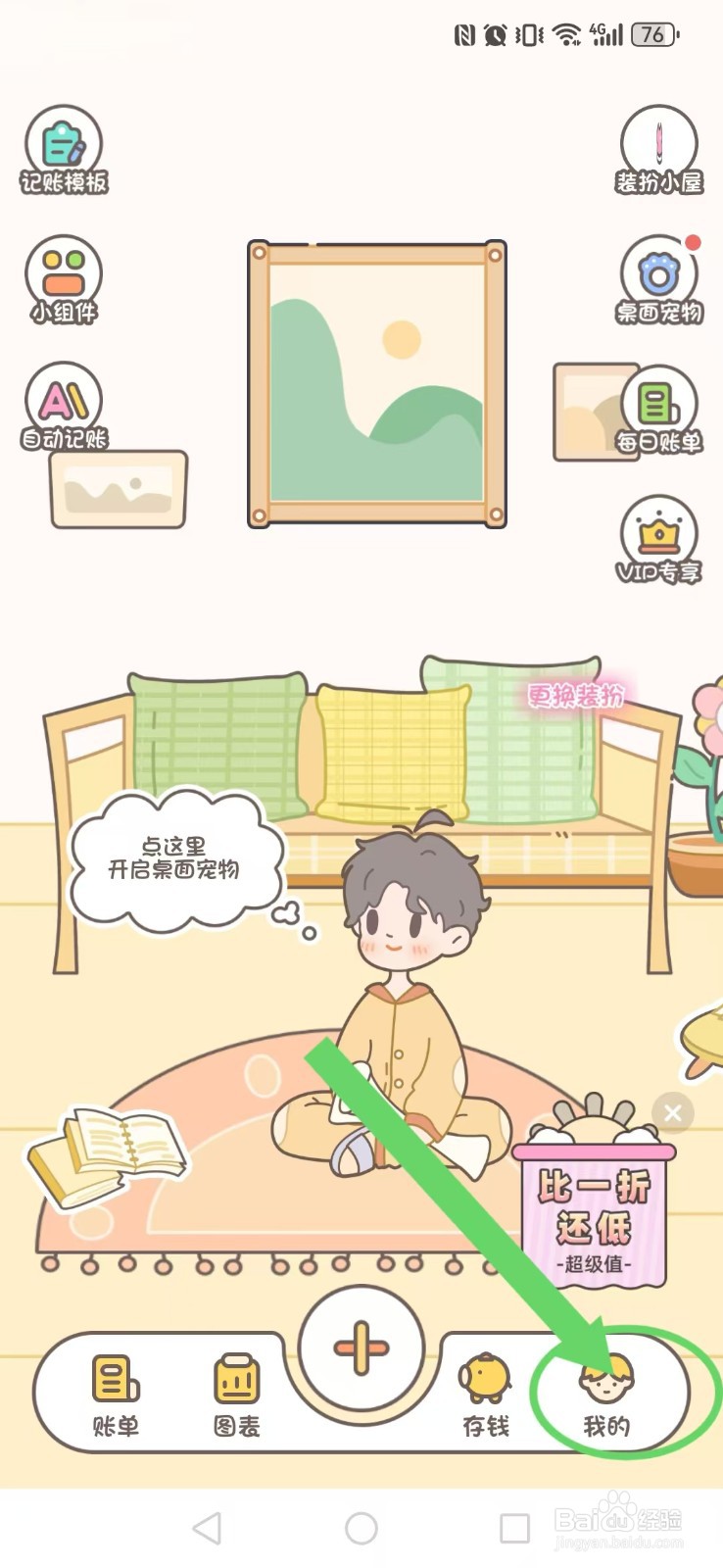 小贝记账怎么开启新系统记账自动启动