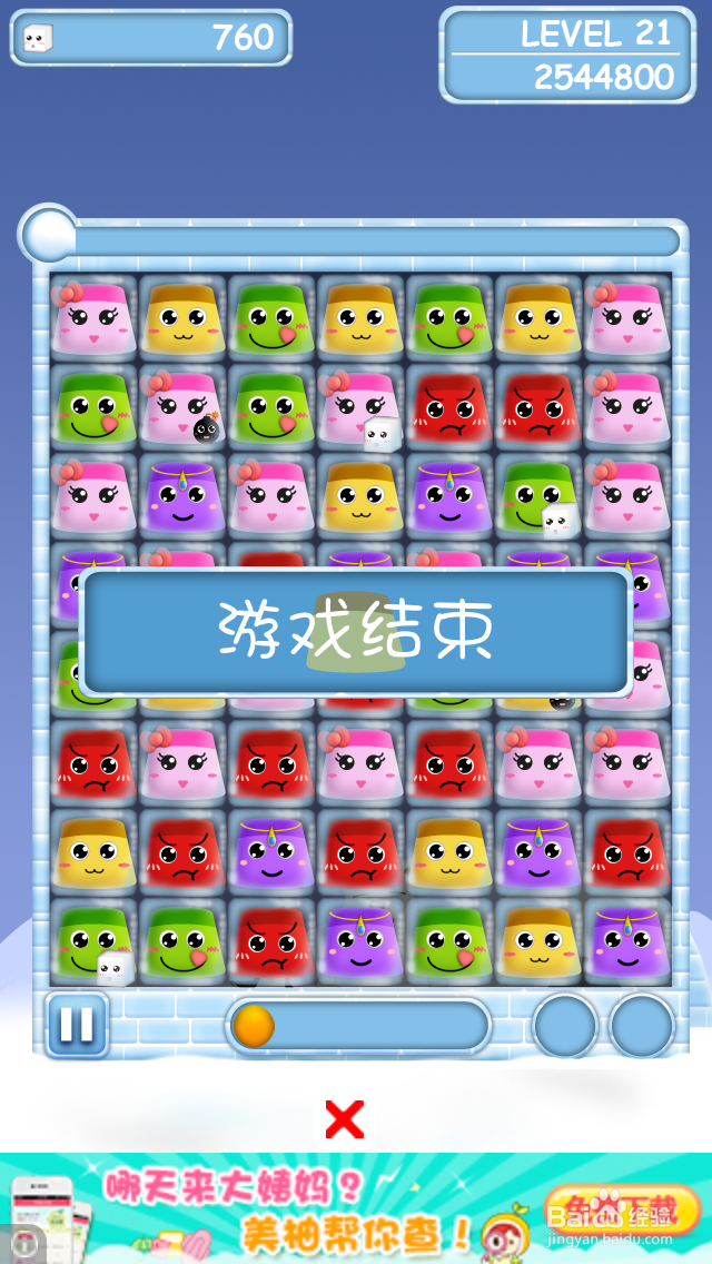 布丁消除:游戏攻略