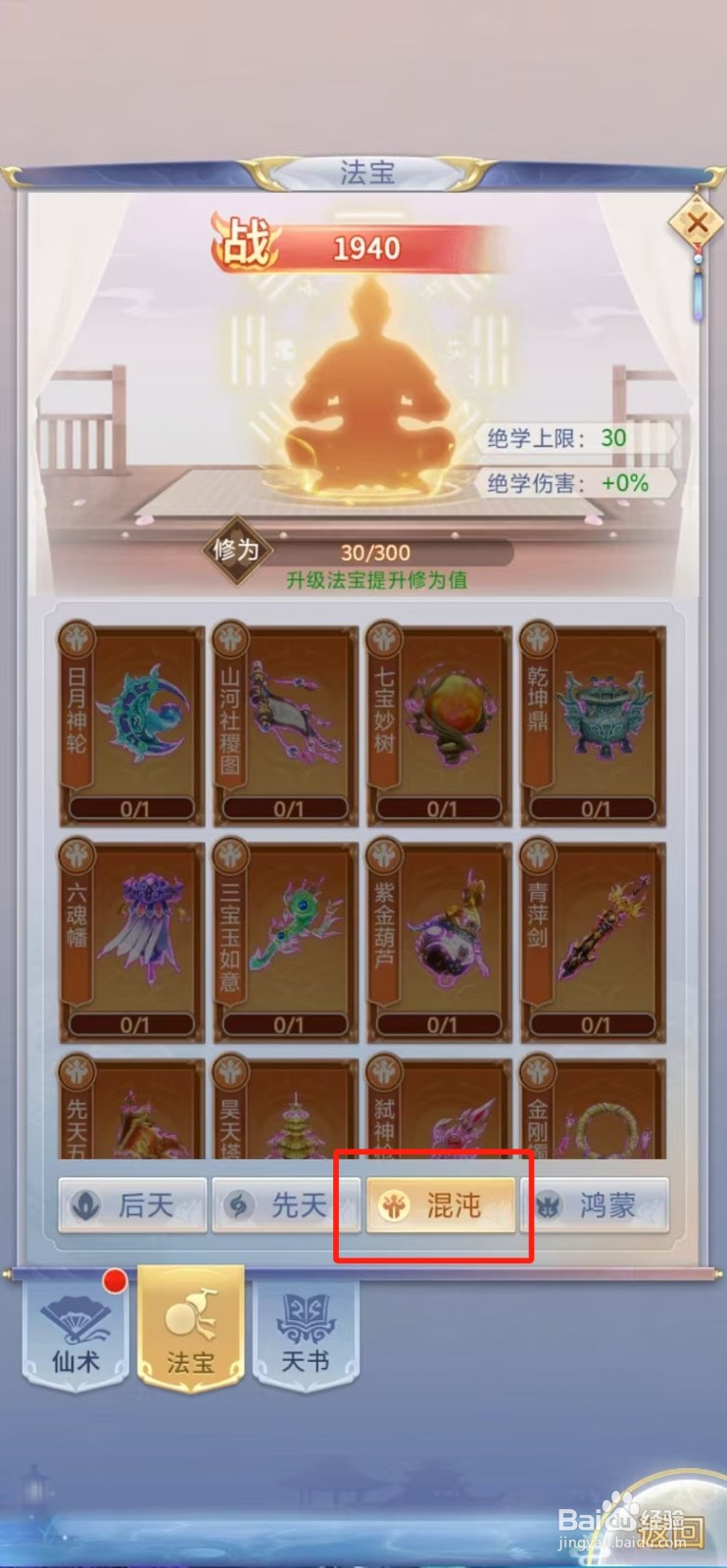 梦回凤歌如何查看紫金葫芦的【常规属性】？