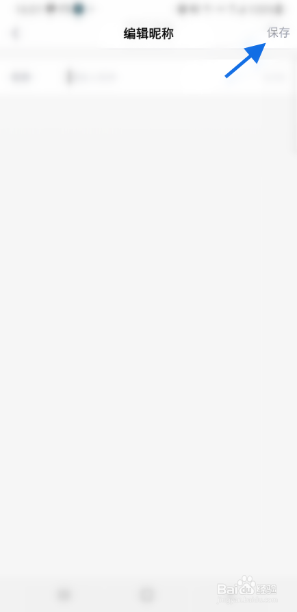 永达汽车如何修改昵称