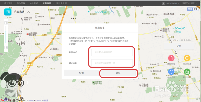 荣耀 7i 忘记锁屏密码怎么办#资料课代表#