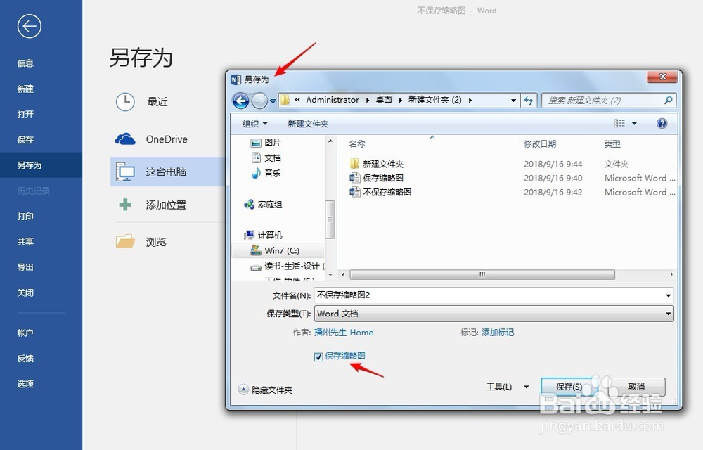 怎样保存Office文档的缩略图