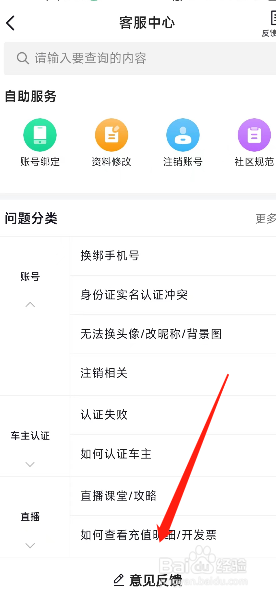 懂车帝用户怎么在app反馈意见?