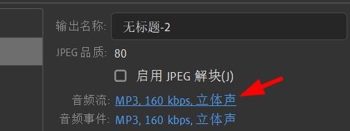 Animate音频流品质如何设置为中