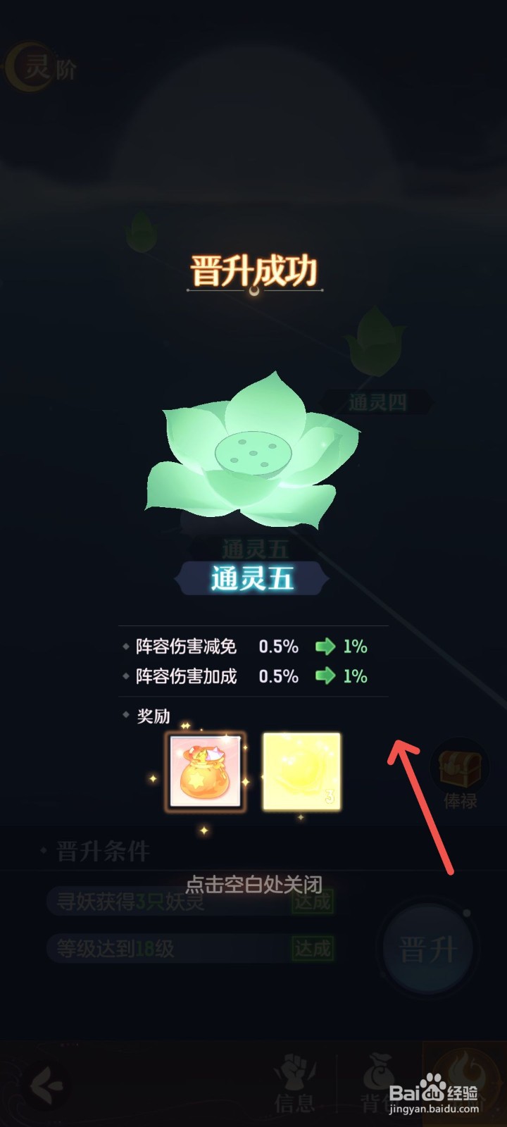 长安幻想怎么成功晋升通灵五品