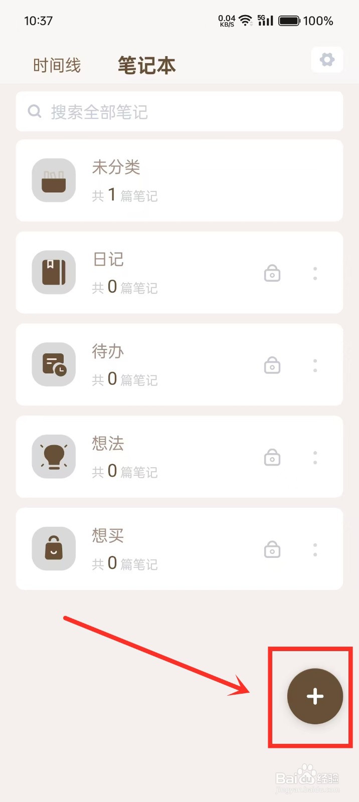 《勿忘备忘录》如何新建笔记本