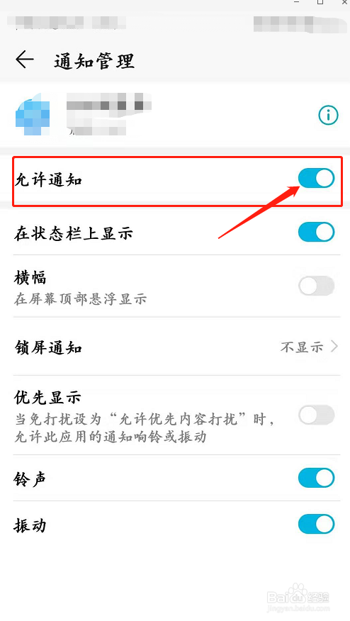 如何将安卓手机通知栏的推送信息屏蔽