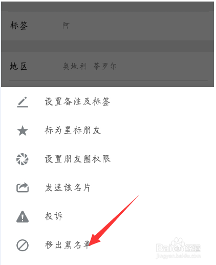 微信中发消息被拒收的最新详细方法