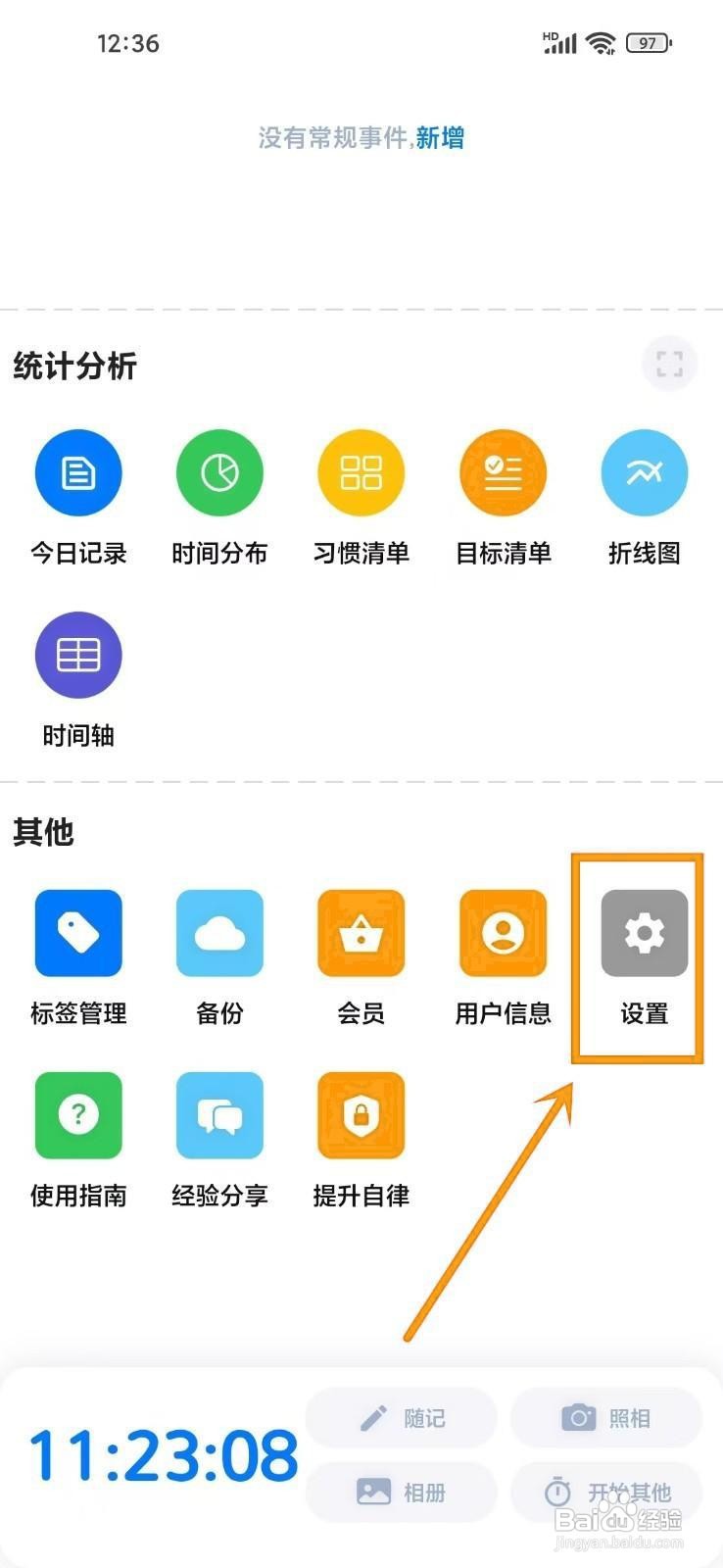 如何在《时光伴侣》开启深色模式？