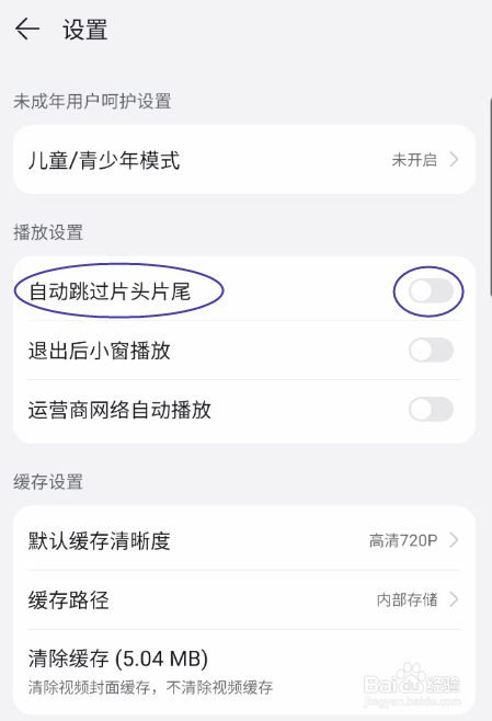 华为视频如何自动跳过片头片尾