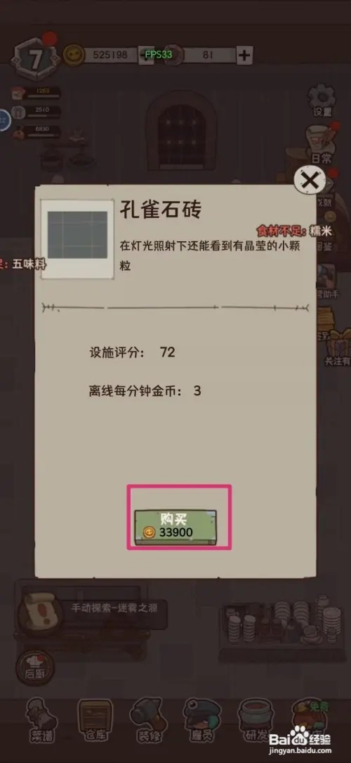 怪可爱的店怎么获得孔雀石砖