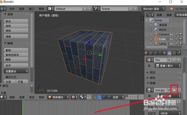 Blender如何调整贴图路径