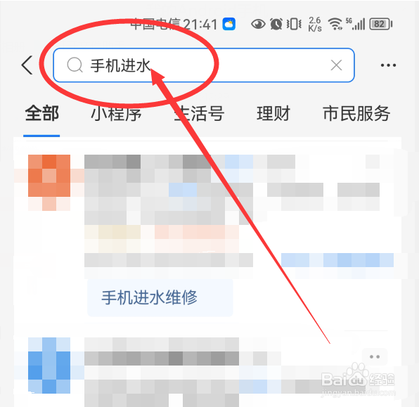 手机进水了怎么处理