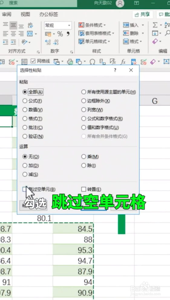 Excel如何进行隔行粘贴呢