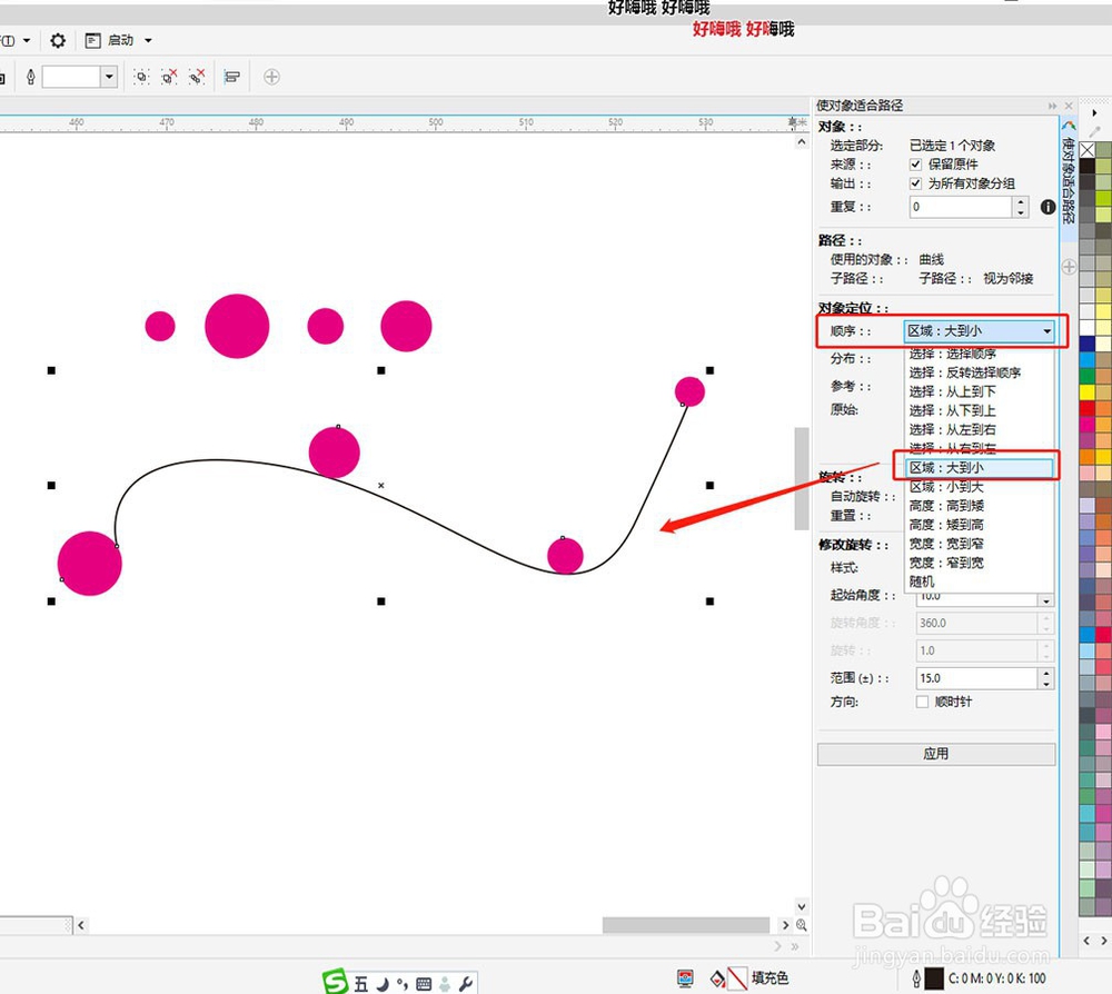 CDR教程：如何使用和调整使对象适合路径工具？