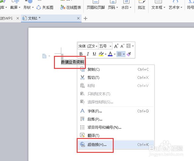 word怎样加入超链接