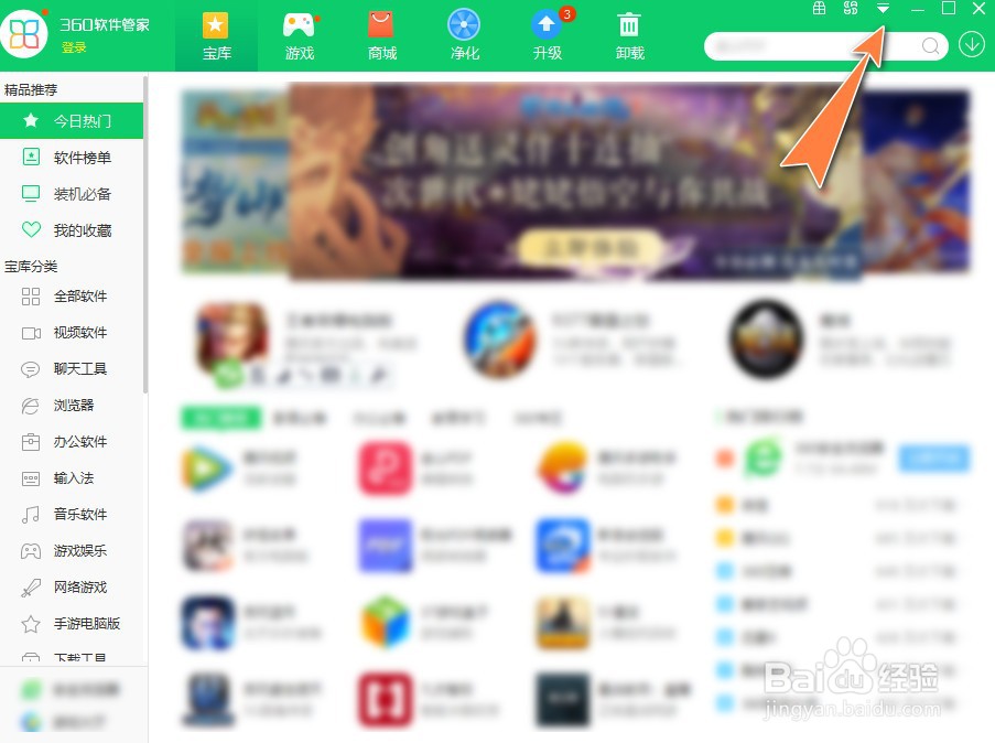 怎么设置360软件管家进行安装包安成后自动清理