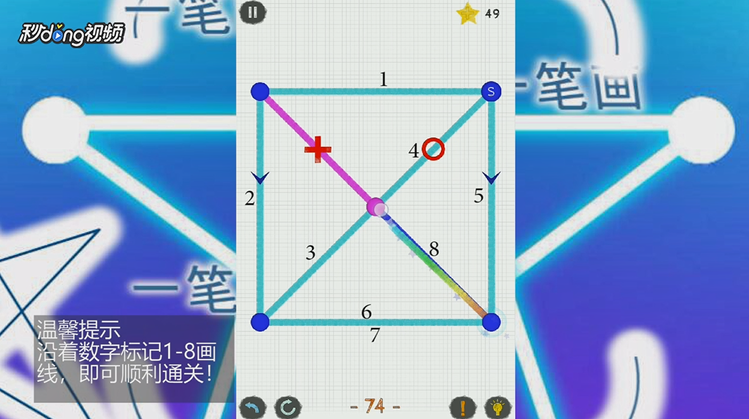 如何通关一笔画世界2第74关