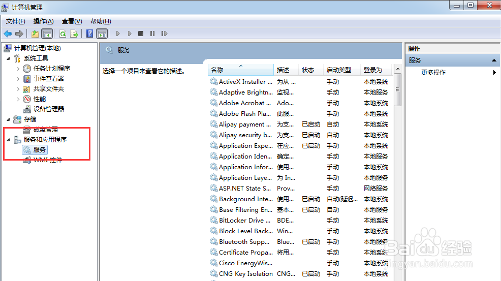 设置禁止Win7电脑安装任何软件