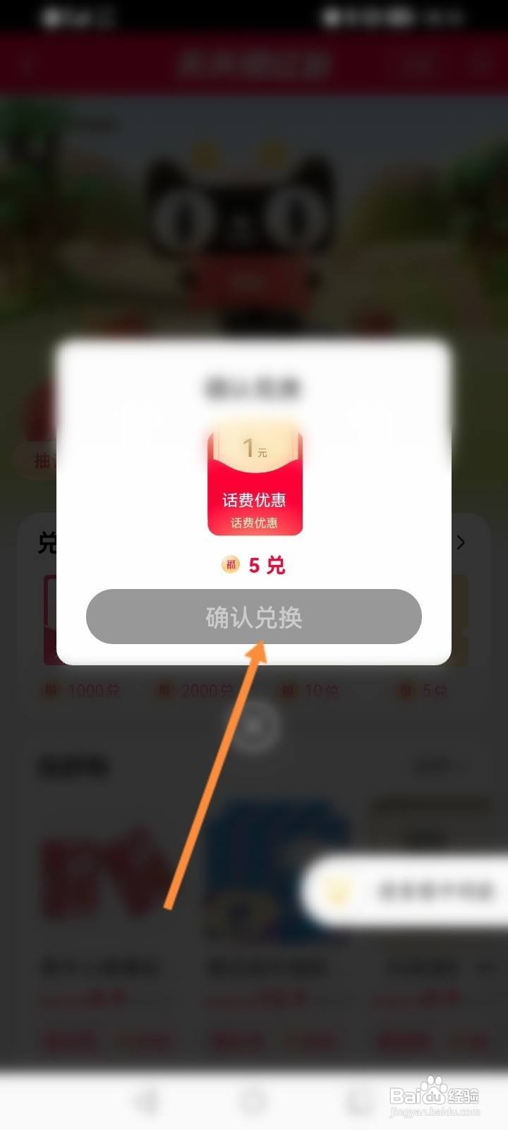 手机天猫软件中怎么兑换话费优惠劵？