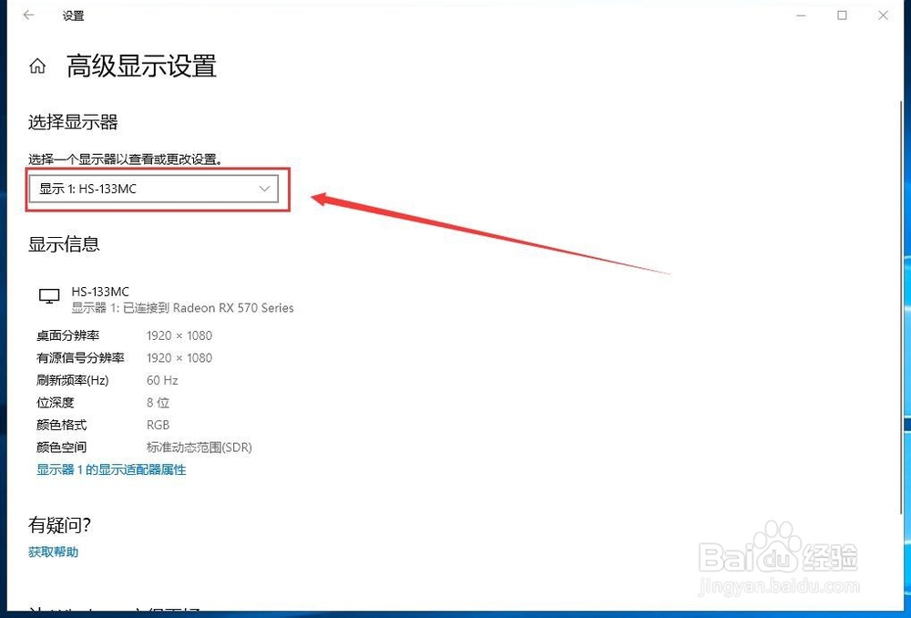 Windows10如何更改屏幕刷新率？