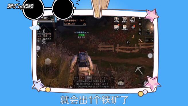 明日之后铁矿怎么采集？