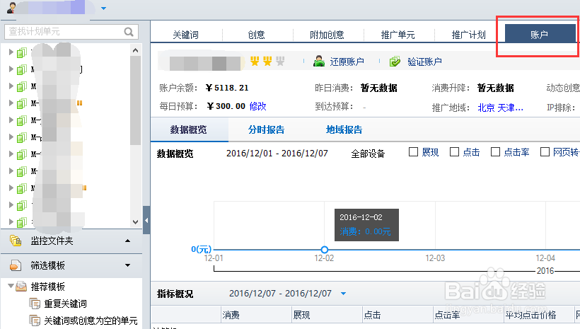 如何调整SEM账户推广地域