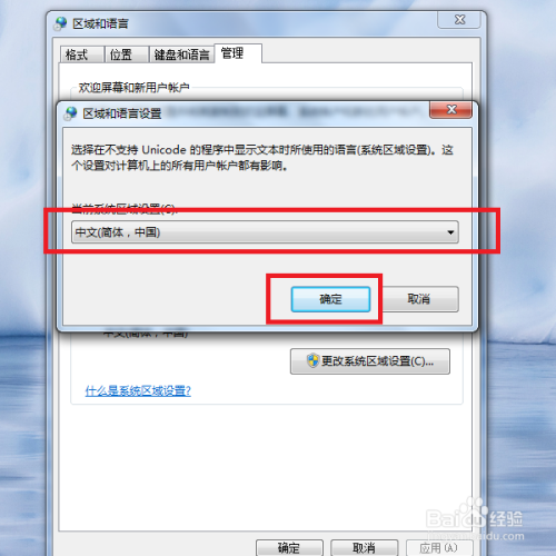 Win7系统文字显示乱码错乱的解决方法