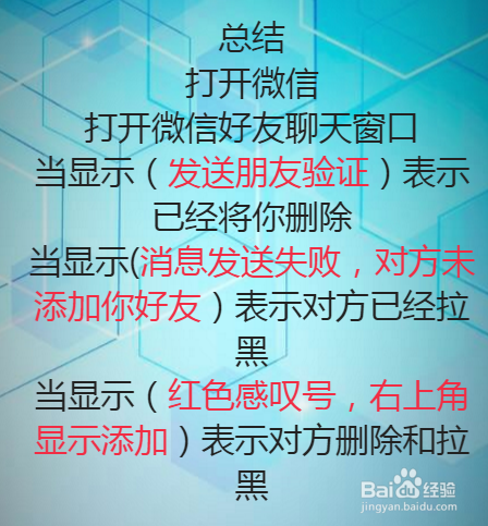 怎么看微信被拉黑还是被删除？