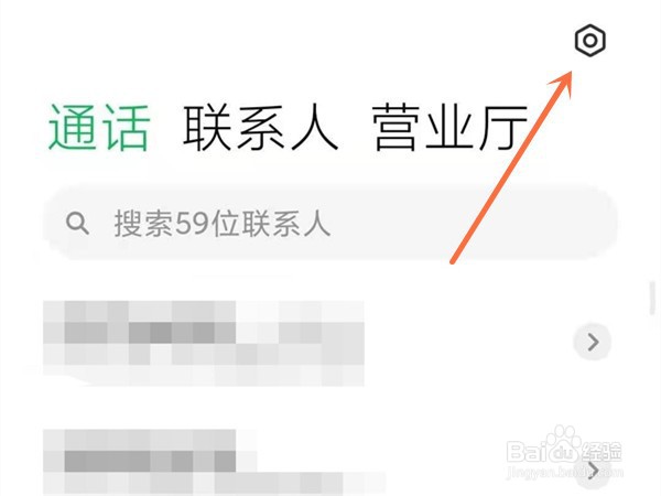 小米手机如何开启通话自动录音