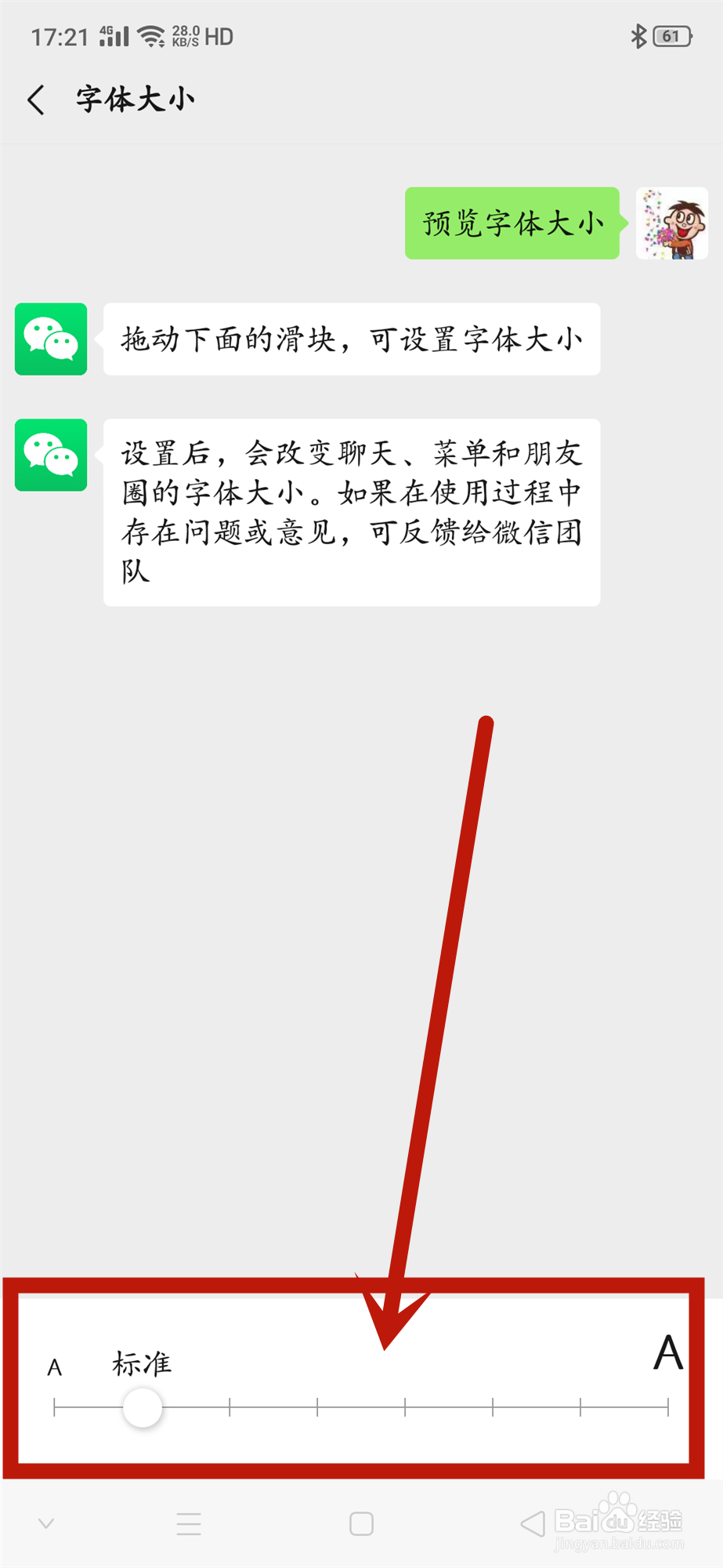 微信如何调节字体大小