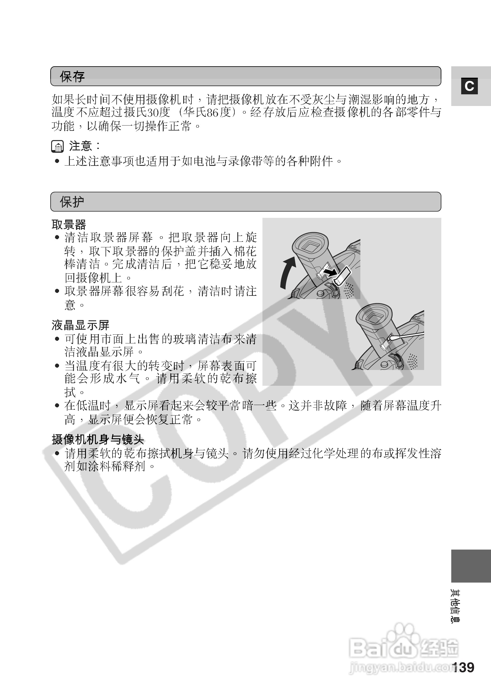 佳能MV530i数码摄像机使用说明书:[14]