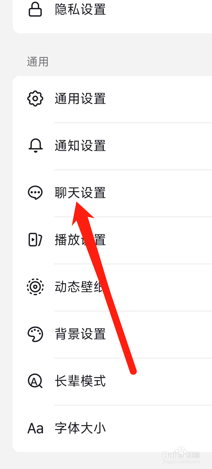 抖音进行聊天设置