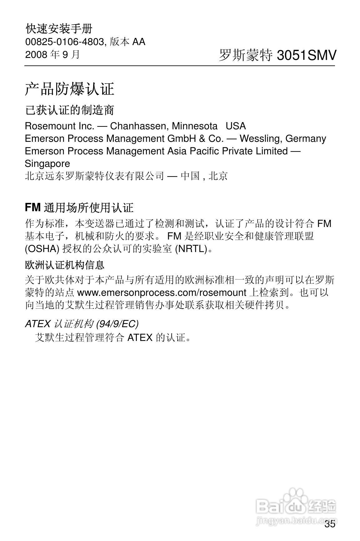 罗斯蒙特 3051SF系列多参数压力变送器快速安装手册:[4]