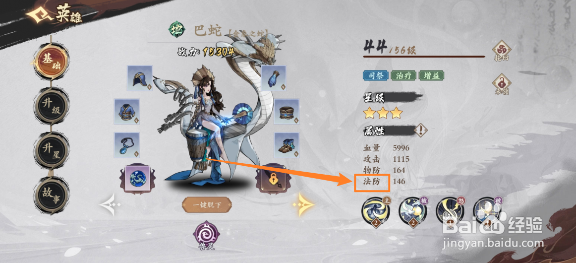 花语卷如何查看英雄中巴蛇的法防