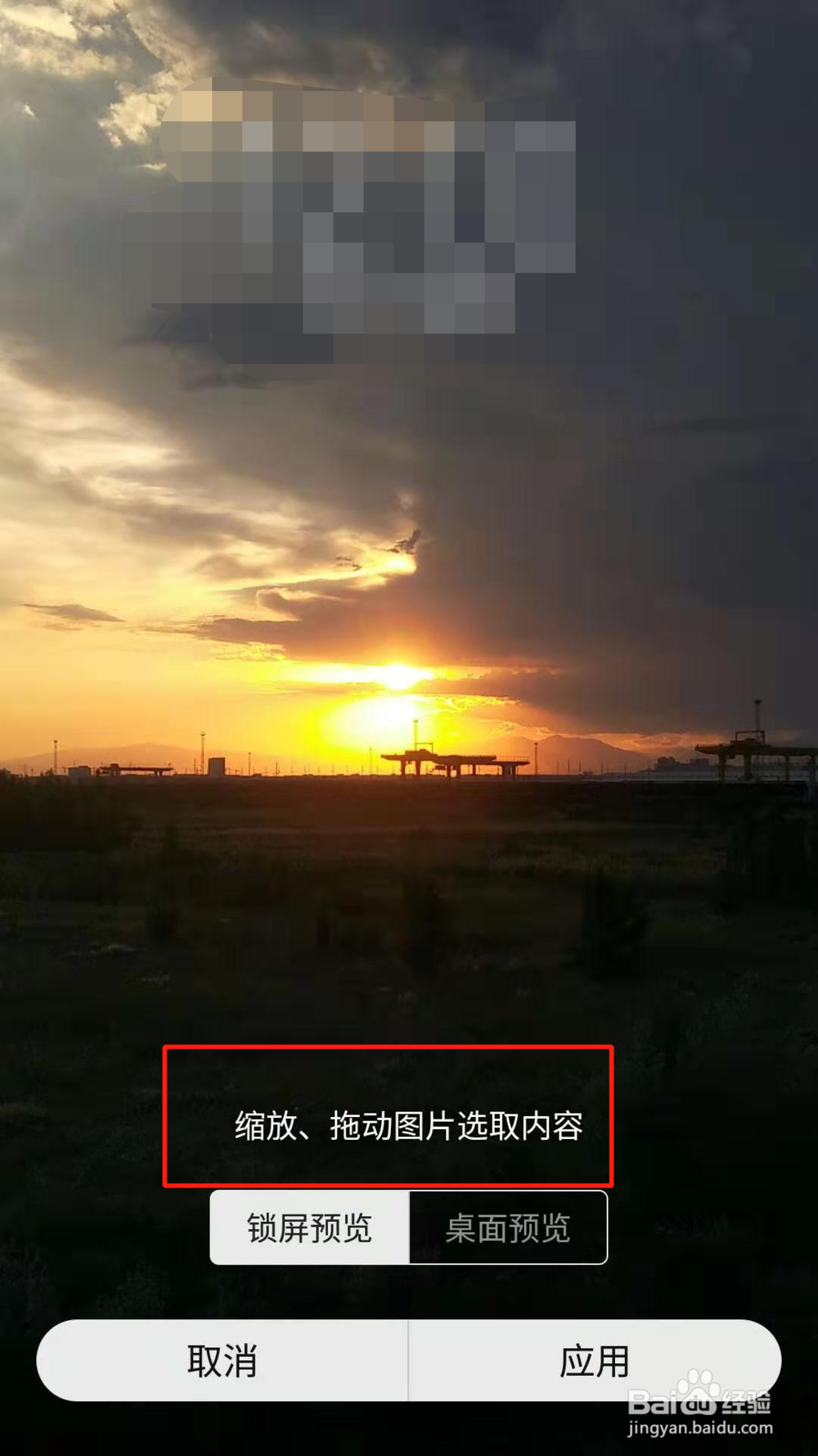 如何把手机中的图片设置为锁屏壁纸