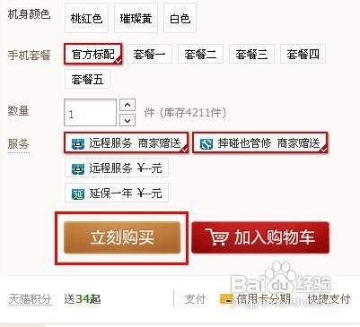 天猫积分怎么获得